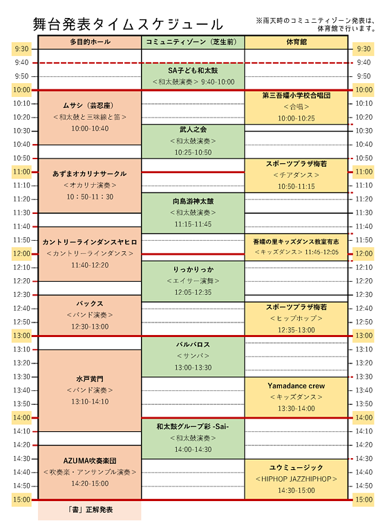 令和7年オータムフェスタ_舞台発表タイムスケジュール
