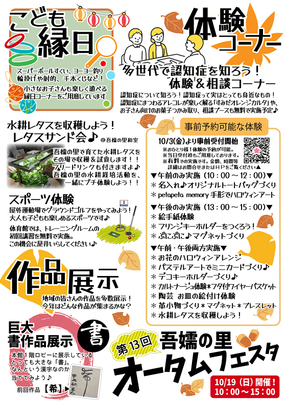 令和7年オータムフェスタ_告知ポスター2