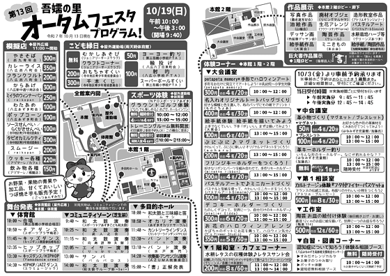 令和7年オータムフェスタ_プログラム