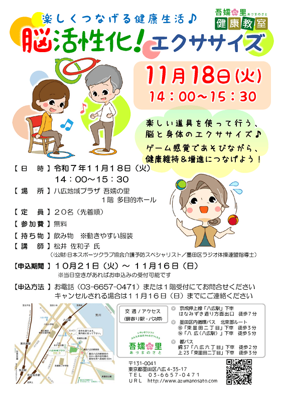 健康教室募集ポスター
