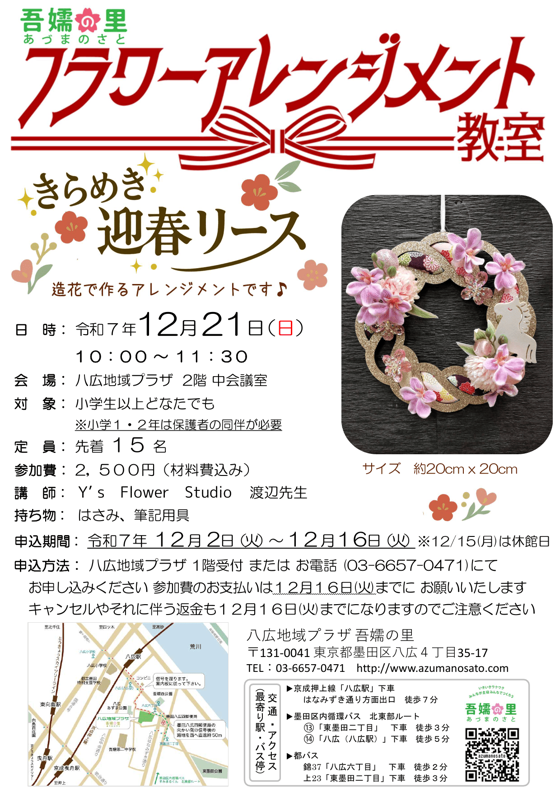 フラワーアレンジメント教室「多肉植物でつくるお正月飾り」募集ポスター