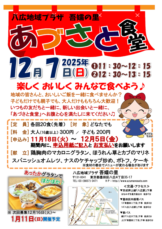 あづさと食堂募集ポスター