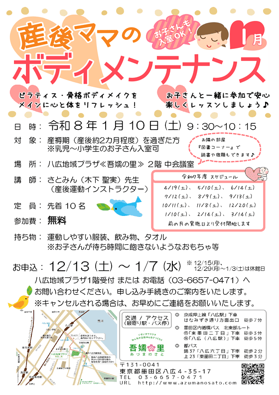 産後ママのボディメンテナンス募集ポスター1月