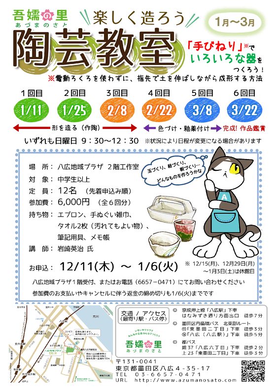 陶芸体験募集ポスター