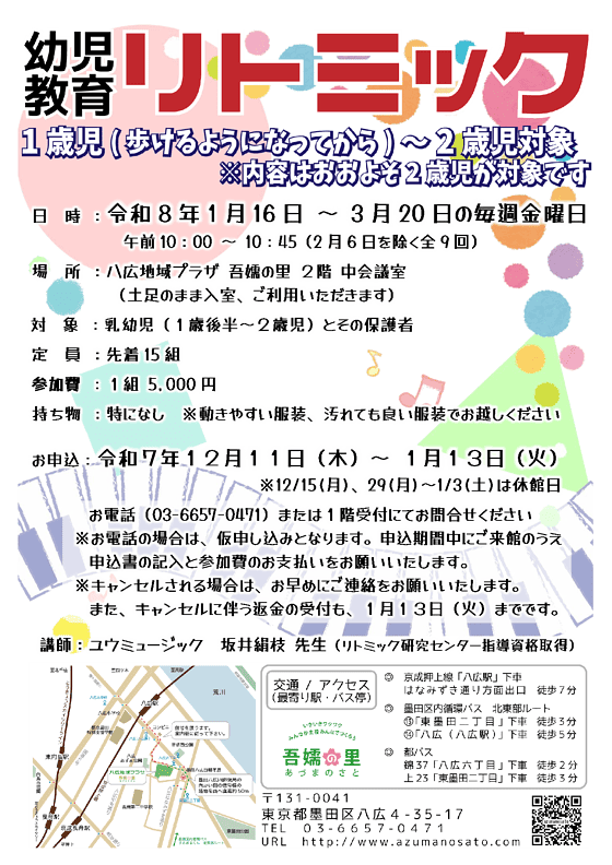 リトミック募集ポスター