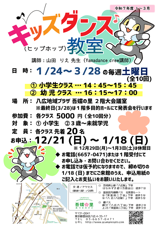 キッズダンス（ヒップホップ）教室募集ポスター