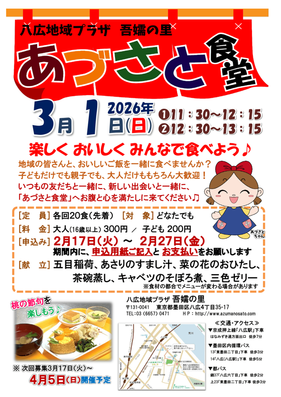 あづさと食堂募集ポスター