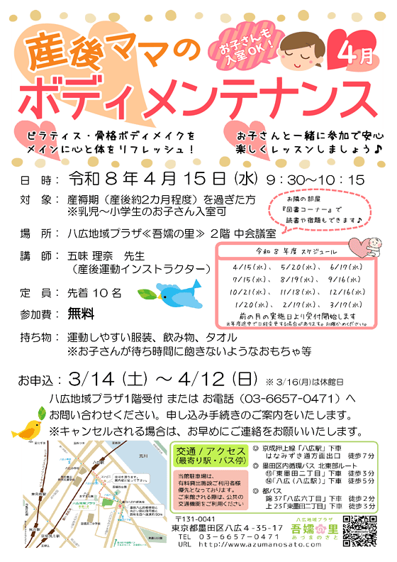 産後ママのボディメンテナンス４月募集ポスター