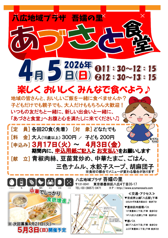 あづさと食堂募集ポスター