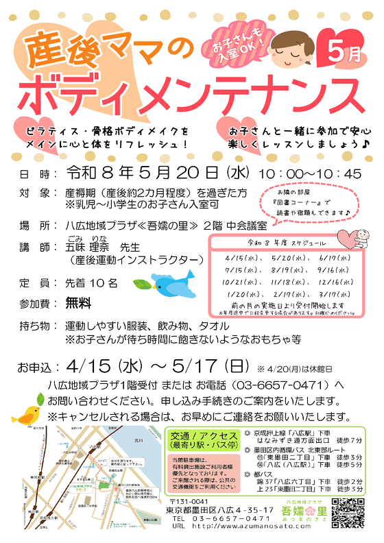 産後ママのボディメンテナンス５月募集ポスター