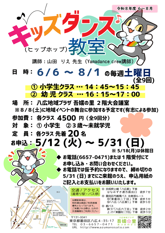 キッズダンス（ヒップホップ）教室募集ポスター