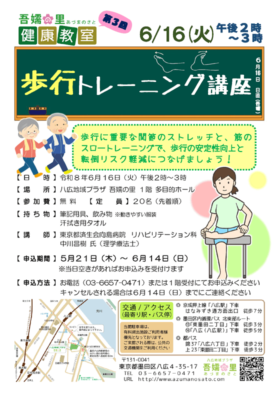 健康教室募集ポスター