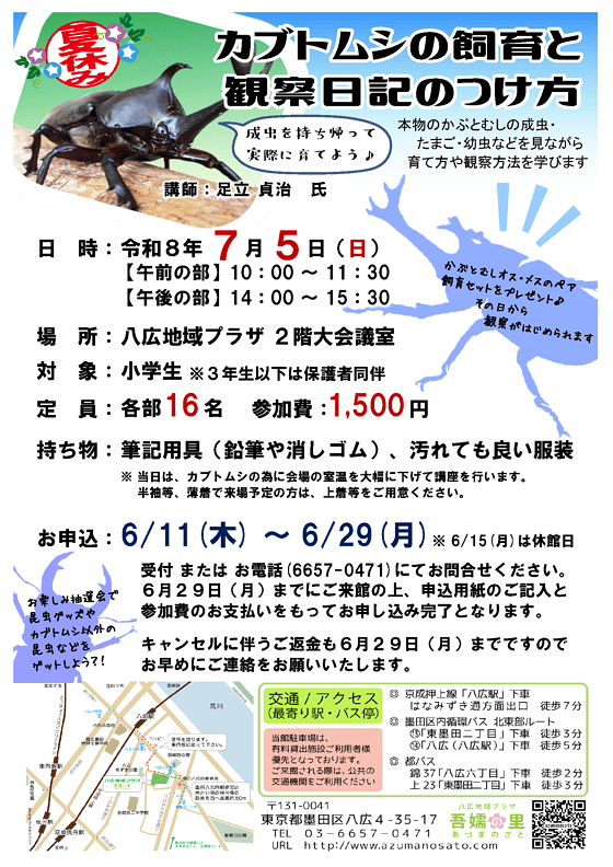 「カブトムシ飼育と観察日記のつけ方」募集ポスター