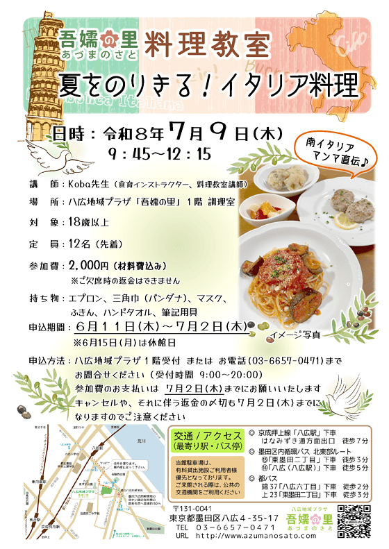 料理教室のご案内