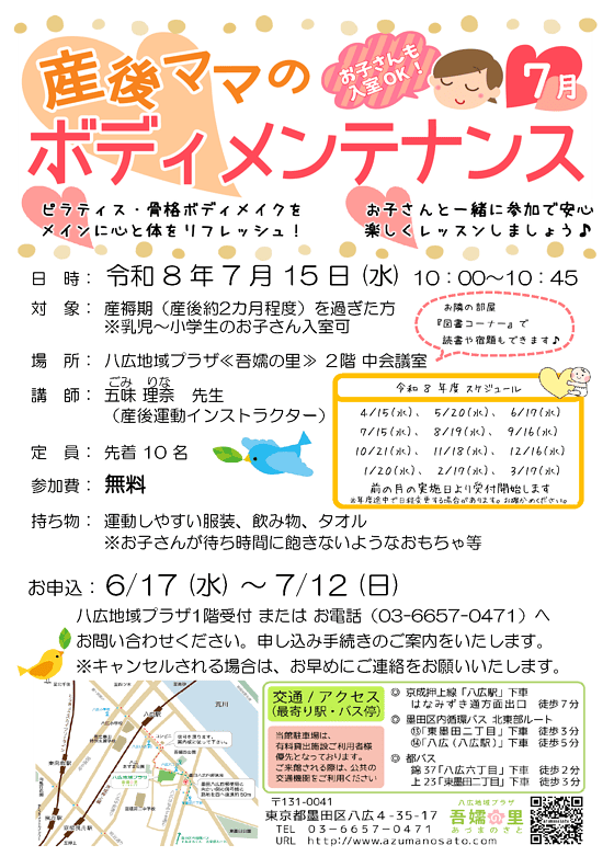 産後ママのボディメンテナンス７月募集ポスター