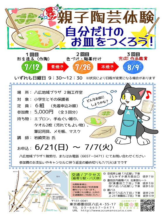 「親子陶芸体験」募集ポスター