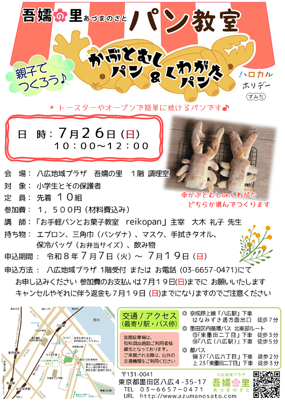 パン教室（かぶとむし＆くわがた）募集ポスター