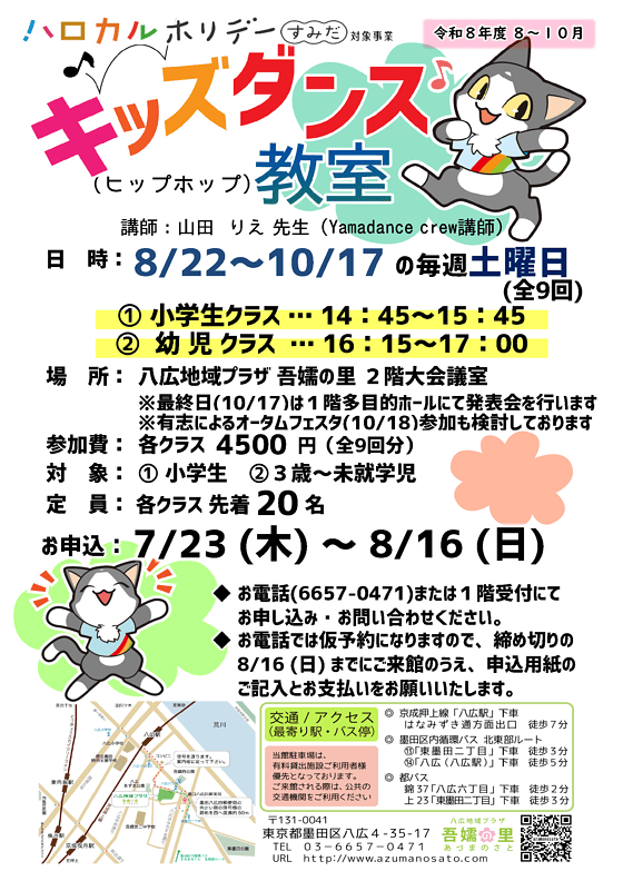 キッズダンス（ヒップホップ）教室募集ポスター