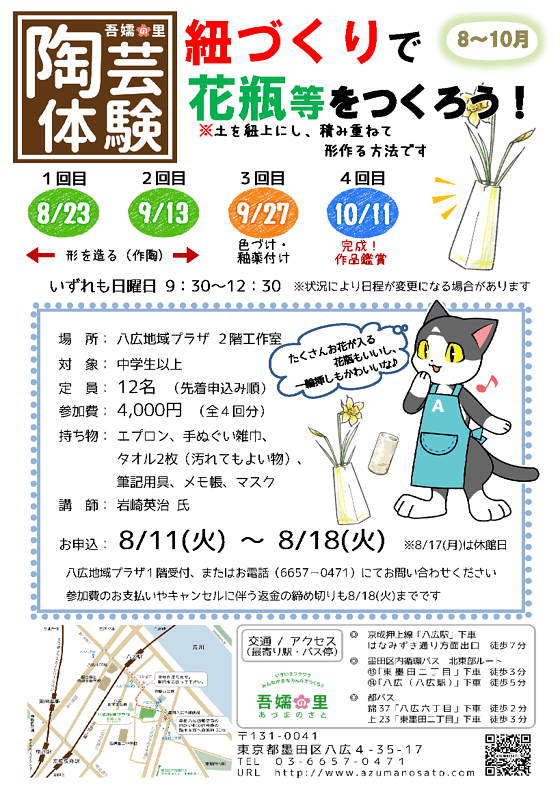 陶芸体験募集ポスター