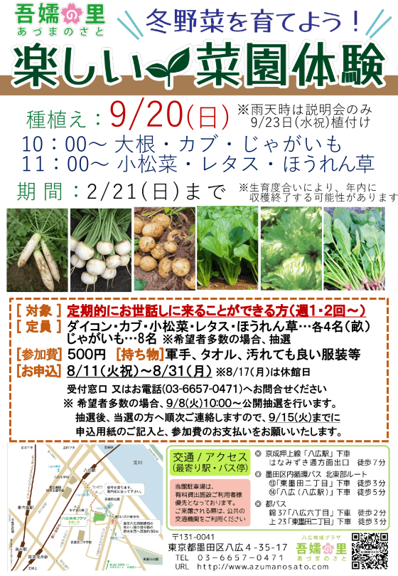 楽しい菜園体験~冬野菜を育てよう!~募集ポスター