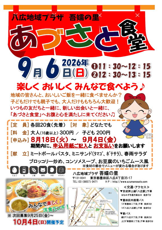あづさと食堂募集ポスター