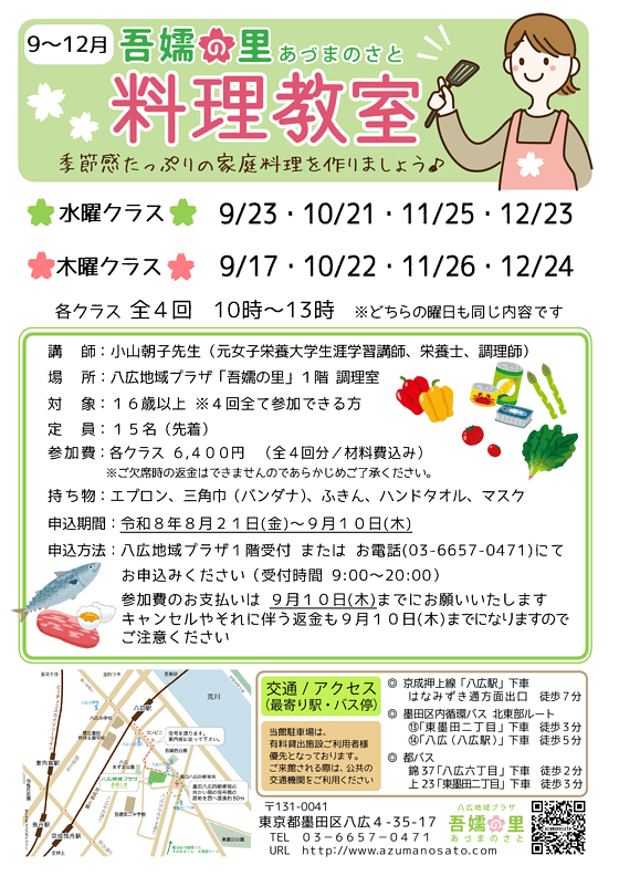 料理教室のご案内