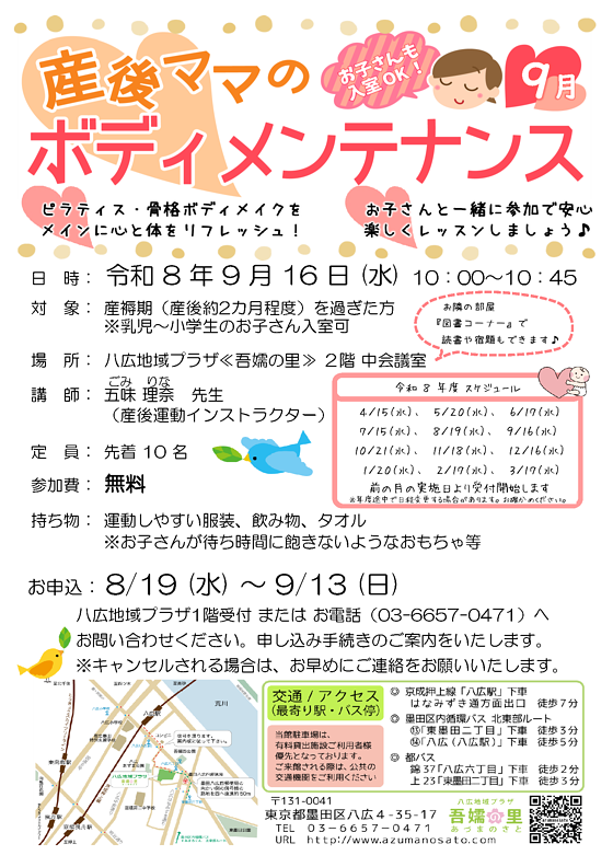 産後ママのボディメンテナンス募集ポスター９月