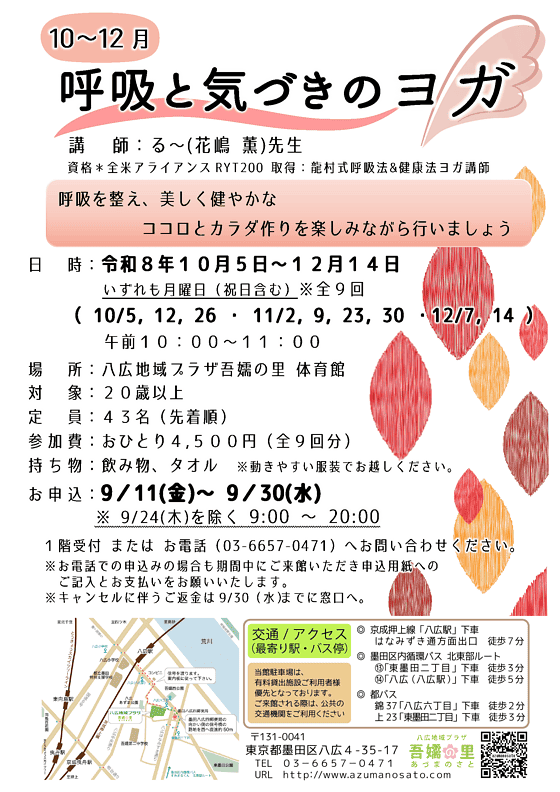 ヨガ募集ポスター