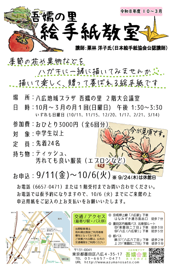 絵手紙教室募集ポスター