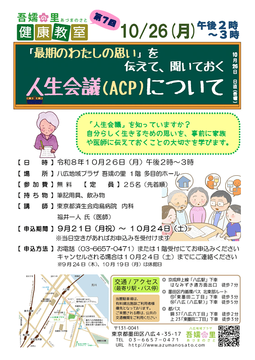 健康教室募集ポスター