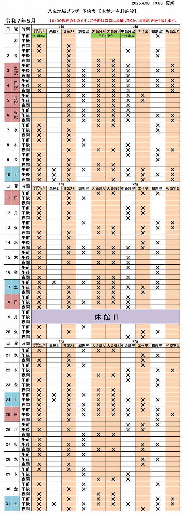 本館予約状況＜当月＞