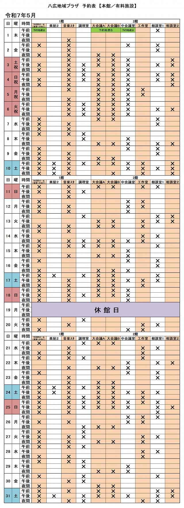 本館予約状況＜次月＞