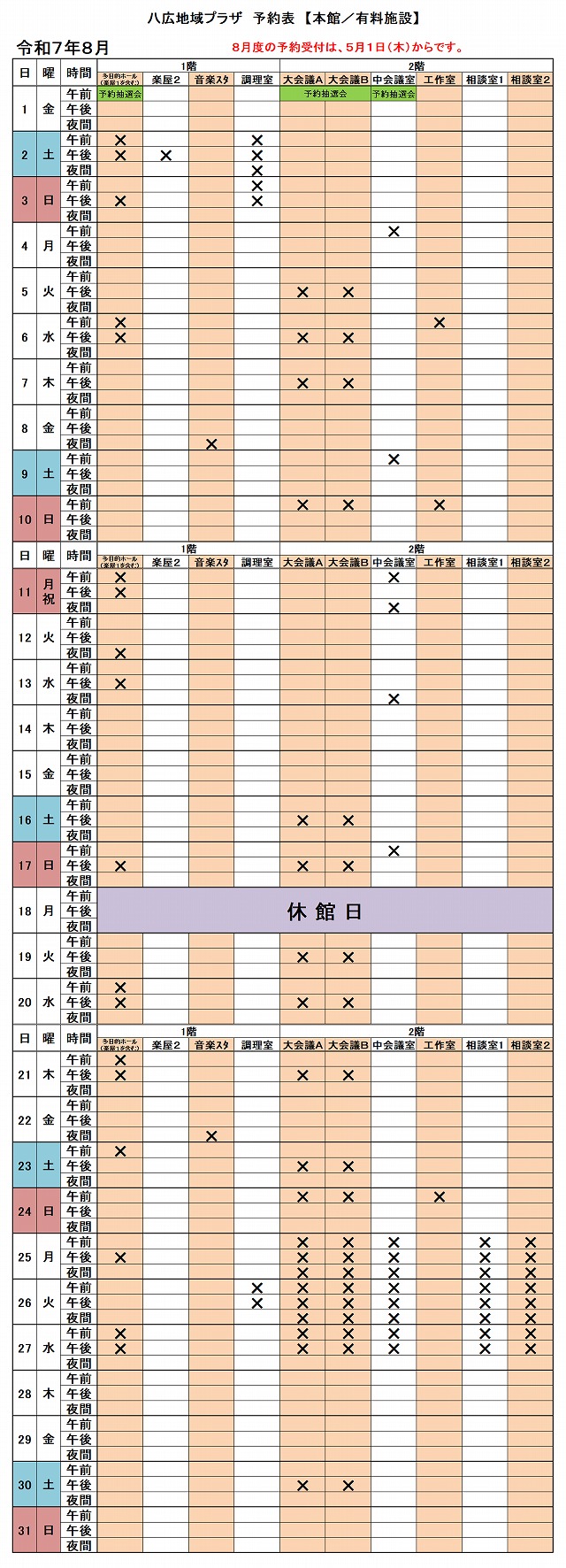 本館予約状況＜ご参考（4ヶ月先）＞