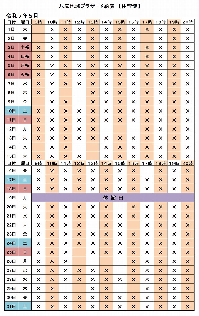 体育館予約状況＜当月＞