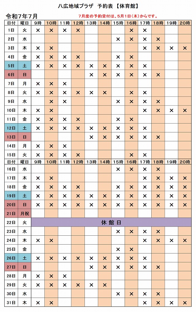 体育館予約状況＜ご参考（3ヶ月先）＞