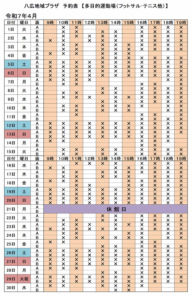 多目的運動場予約状況＜当月＞