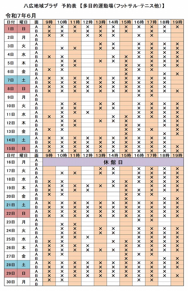 多目的運動場予約状況＜次月＞