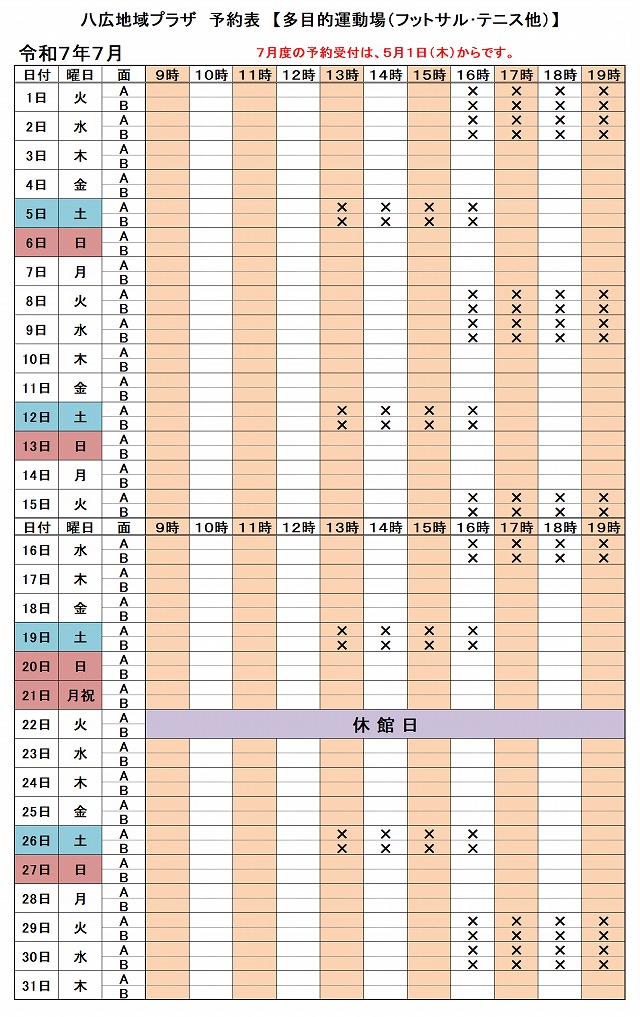 多目的運動場予約状況＜ご参考（3ヶ月先）＞