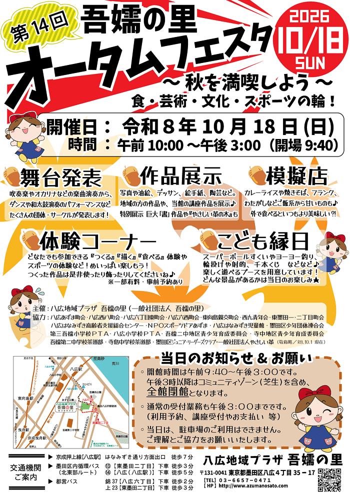 吾嬬の里オータムフェスタ告知ポスターa