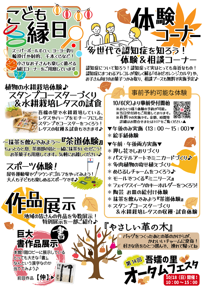 吾嬬の里オータムフェスタ告知ポスターb